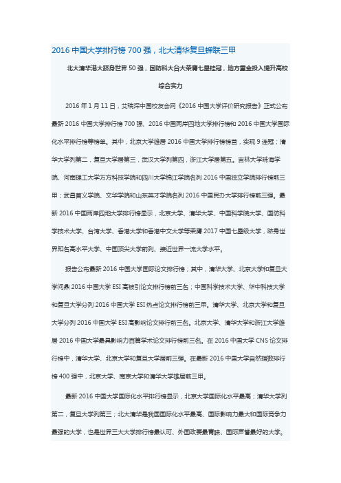 2016中国大学排行榜700强