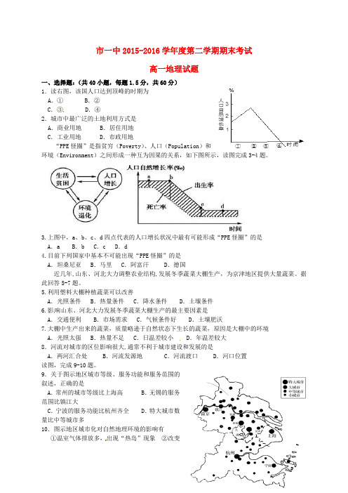 陕西省西安市第一中学高一地理下学期期末考试试题