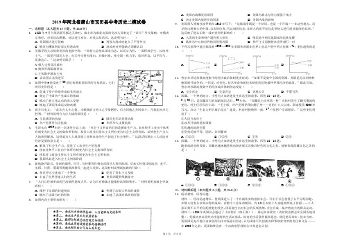 2019年河北省唐山市玉田县中考历史二模试卷(解析版)