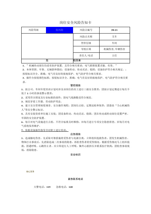 电子有限公司叉车岗位风险告知卡