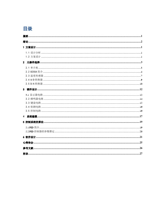 加热炉炉温检测和控制系统的设计