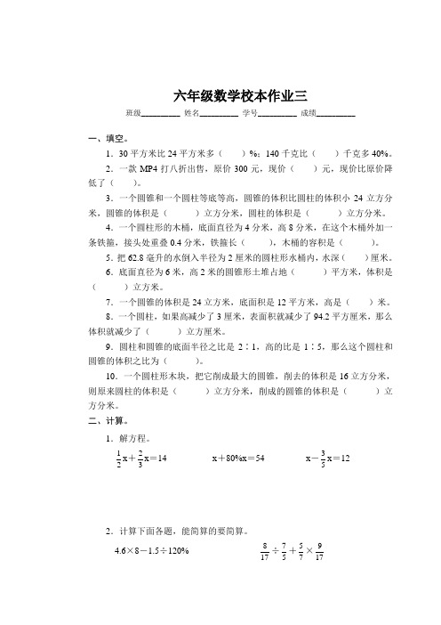 六年级数学校本作业三