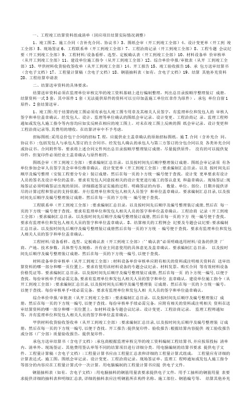 竣工结算资料组成清单及具体要求