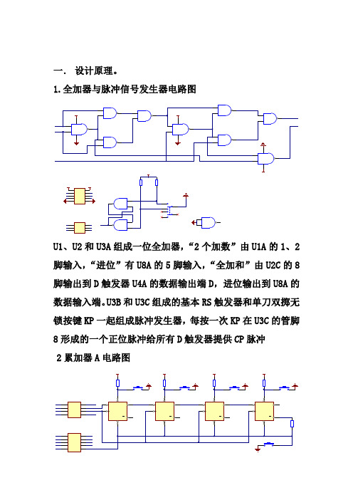 四位全加器设计