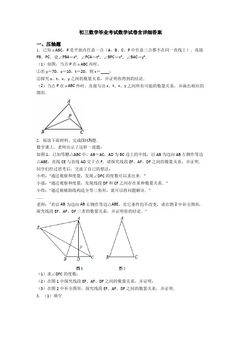 初三数学毕业考试数学试卷含详细答案