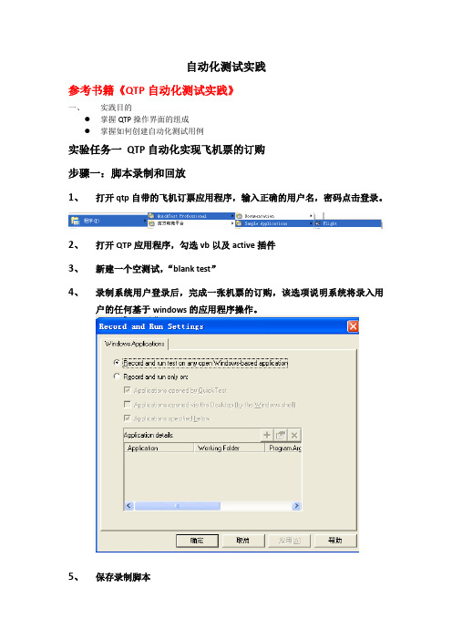 自动化测试实践QTP