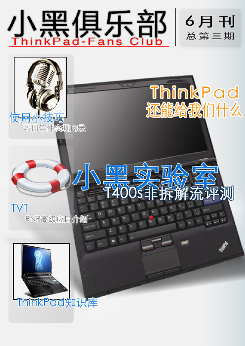 ThinkPad 6月月刊