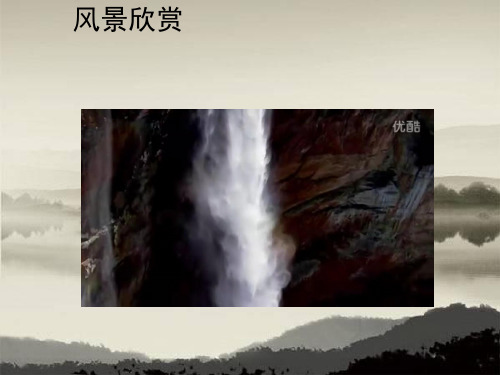 美术《中国山水画与西方风景画1》教学课件