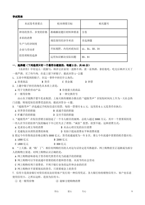 浙江省宁波市高一政治上学期期中试题新人教版