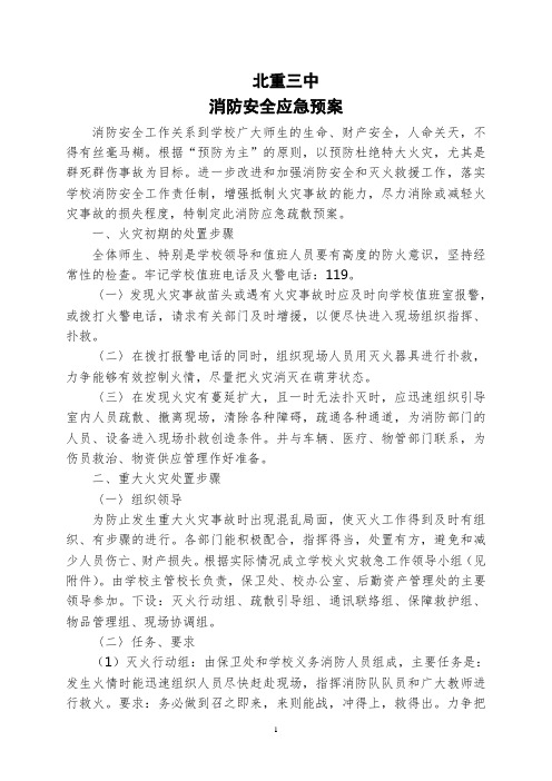 学校各类安全应急预案汇编90441