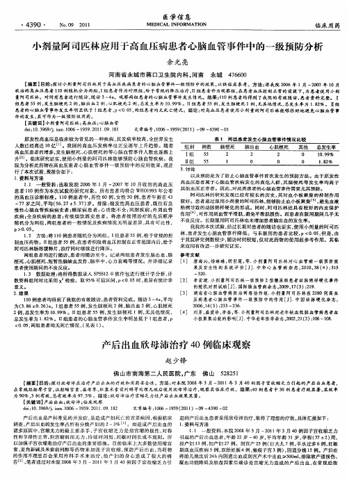 产后出血欣母沛治疗40例临床观察