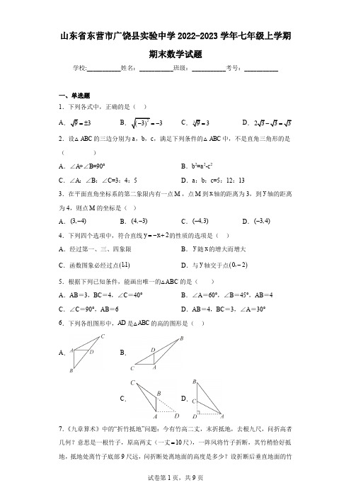 山东省东营市广饶县实验中学2022-2023学年七年级上学期期末数学试题