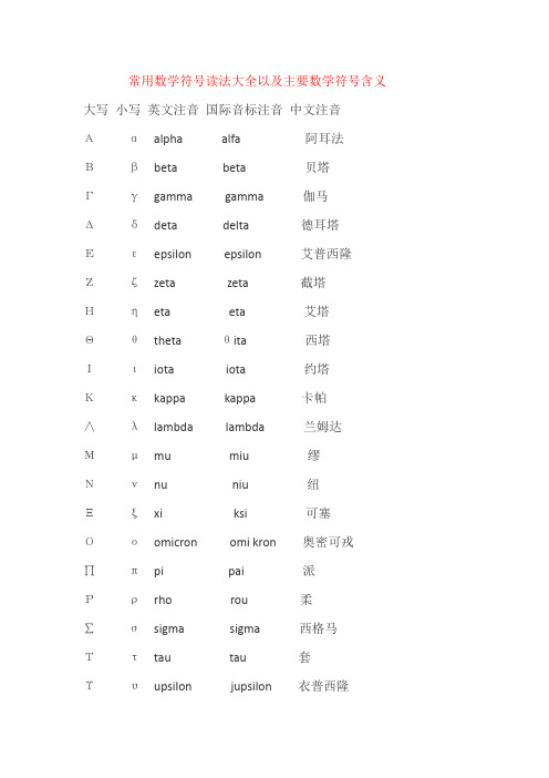 常用数学符号读法大全以及主要数学符号含义