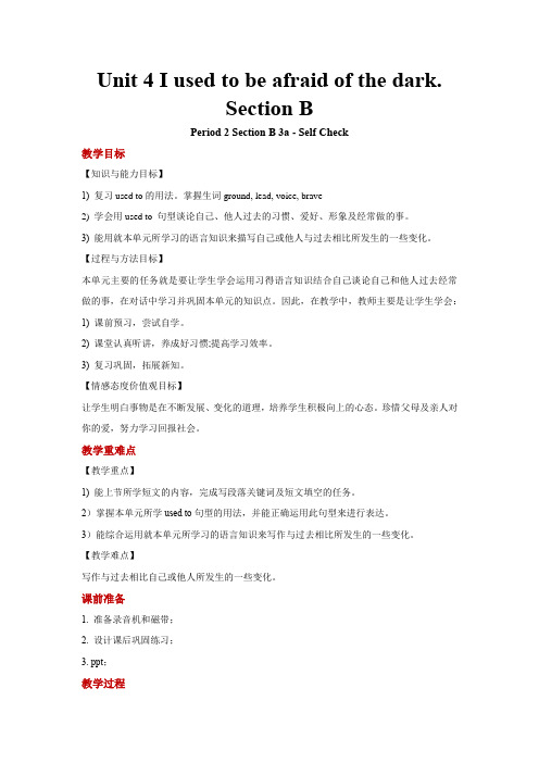 人教版教师公开课使用教学设计方案九年级英语全册第四单元