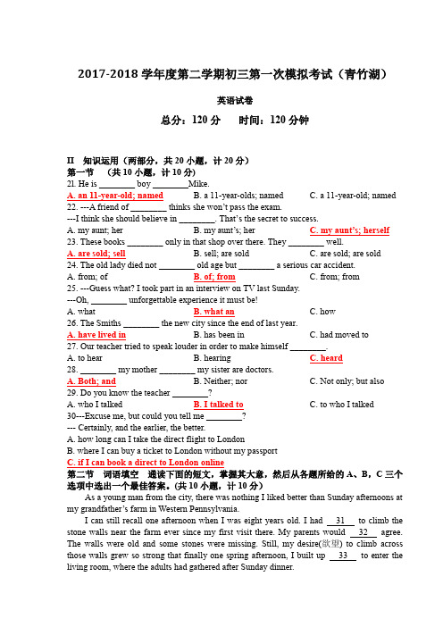 10青竹湖湘一初三英语下一模试卷及答案