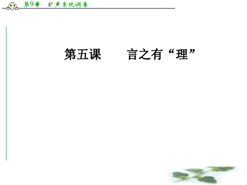 高中语文(人教)选修语言文字应用(课件)第五课第二节句子“手牵手”—复句和关联词