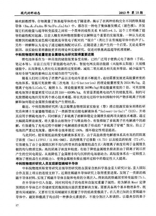 中科院物理所高能量密度金属锂电池研究取得重要进展