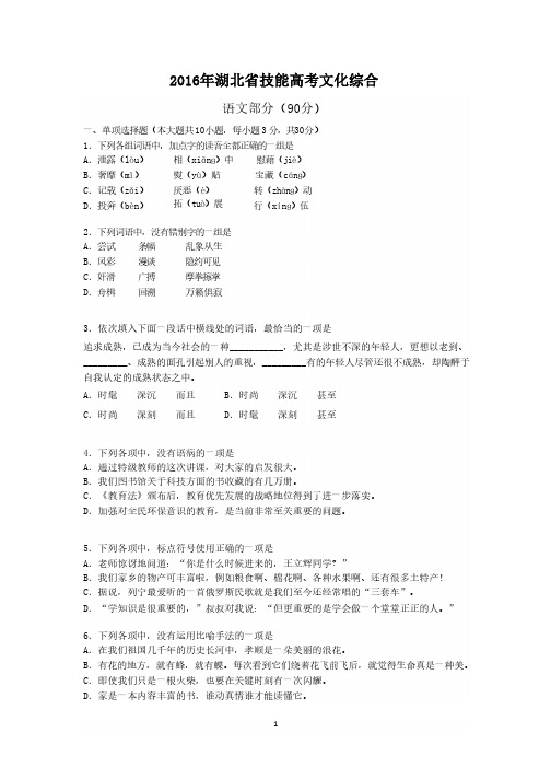 技能高考之年湖北省技能高考文化综合试题及答案abebafcc