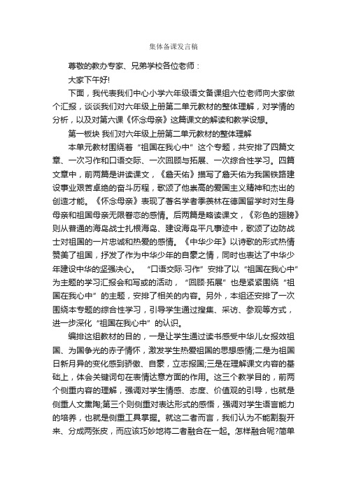 集体备课发言稿_发言稿_