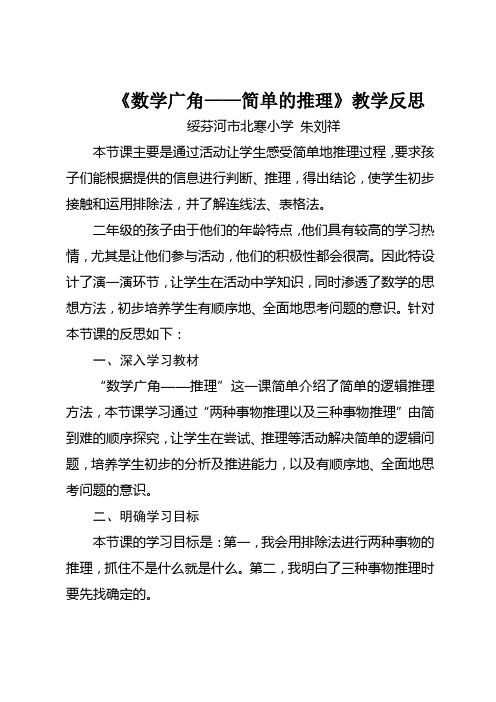 小学数学人教2011课标版二年级简单的推理教学反思 (5)