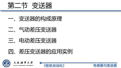 轮机自动化 课件