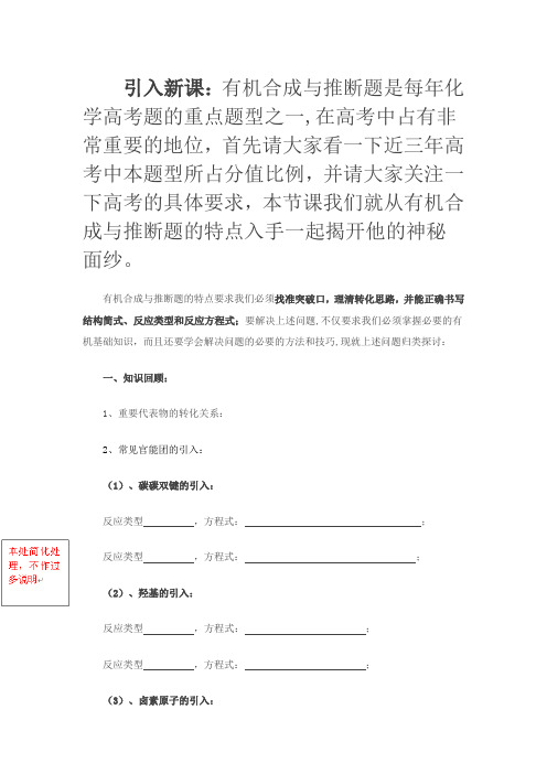 高三化学有机合成与推断教学设计