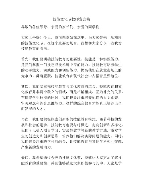 技能文化节教师发言稿