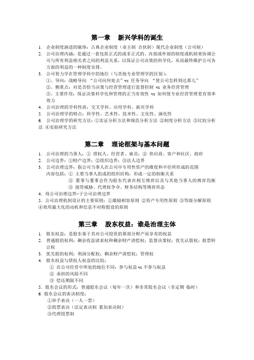 公司治理学