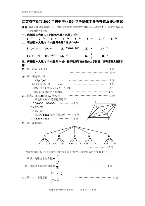 宿迁市2010年中考数学试卷答案