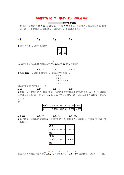 2018届高考数学二轮复习专题七概率与统计专题能力训练概率统计与统计案例理