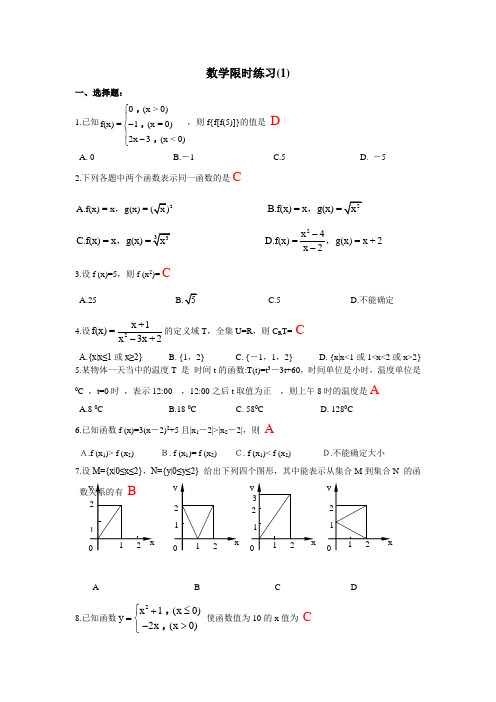 高一数学限时训练