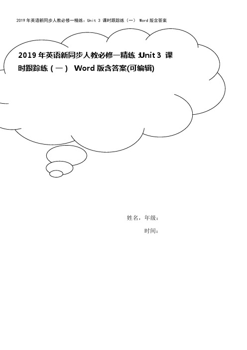 2019年英语新同步人教必修一精练：Unit 3 课时跟踪练(一) Word版含答案