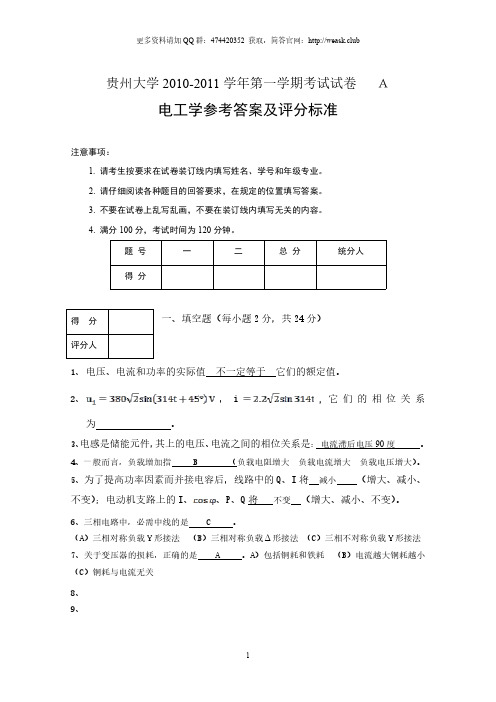 贵州大学电工学期末考试试题及答案(三套)