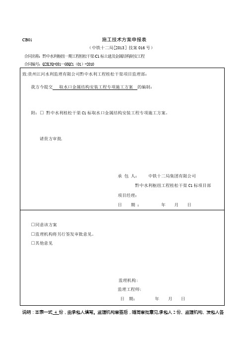 【精品施工资料】金属结构安装施工方案