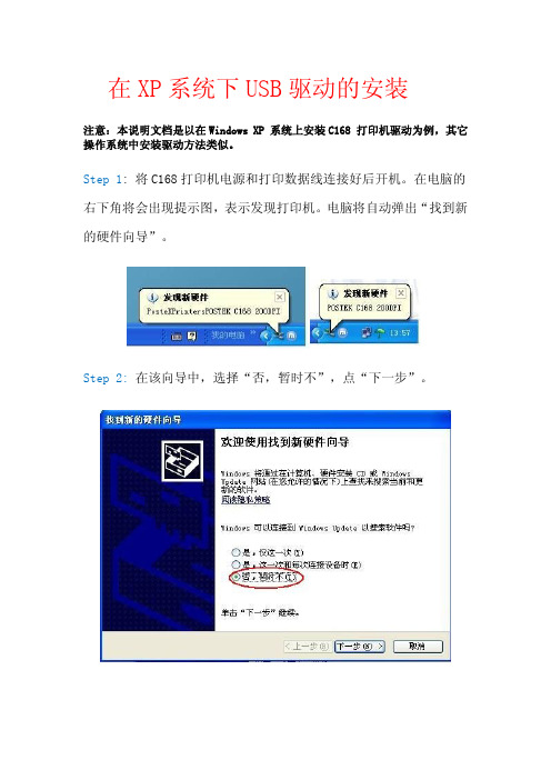 博思得条码打印机XP系统下USB驱动的安装