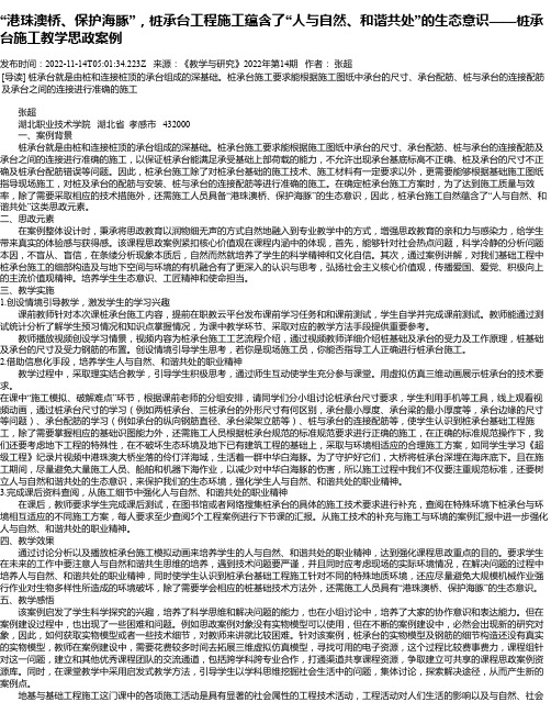 “港珠澳桥、保护海豚”，桩承台工程施工蕴含了“人与自然、和谐共处”的生态意识——桩承台施工教学思政案