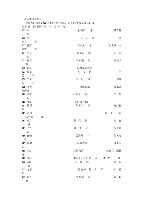 声乐考试曲目