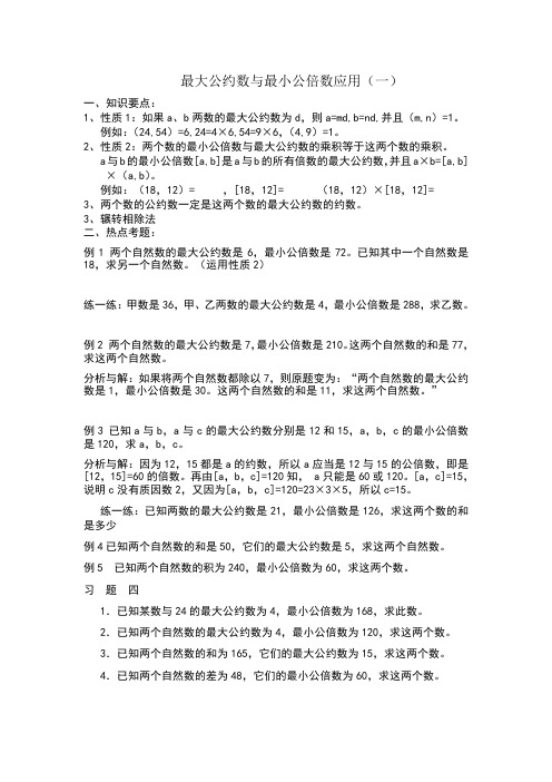 五年级最大公约数与最小公倍数应用