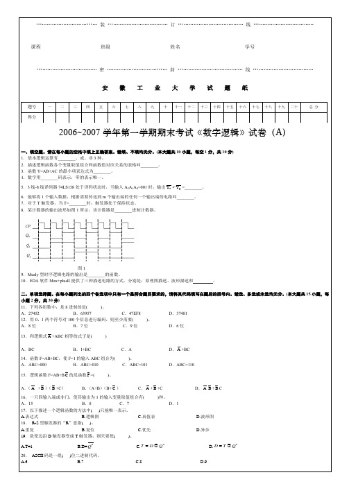 数字逻辑  2006试题及答案(A)