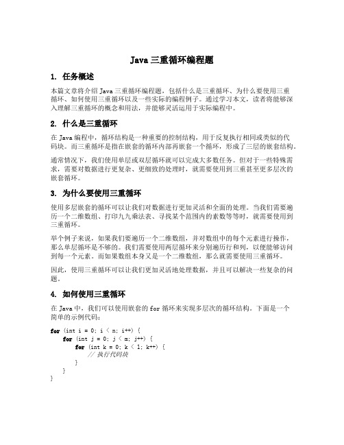 java三重循环编程题