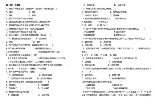 《软件工程》试题及参考答案(第2套)