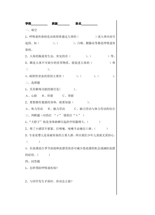 小学四年级健康教育测试卷(附答案)