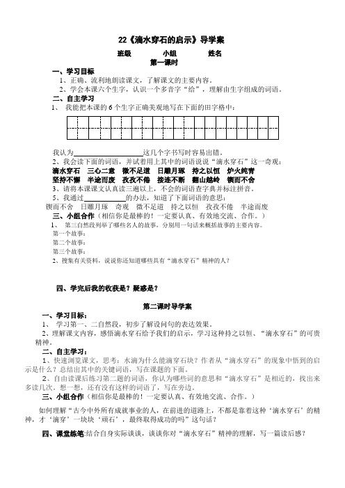 五年级《滴水穿石的启示》导学案、教案