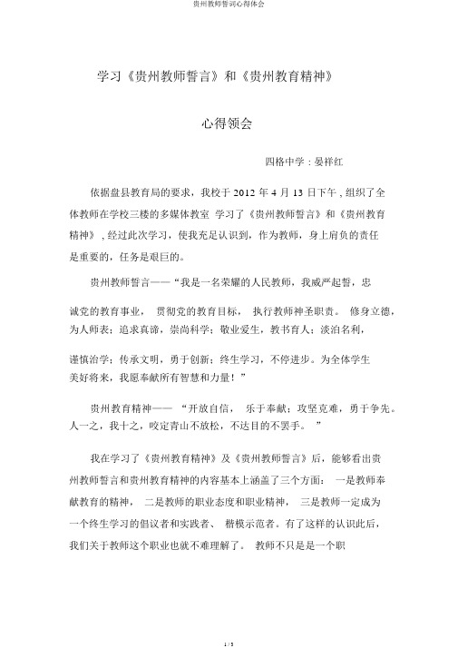 贵州教师誓词心得体会