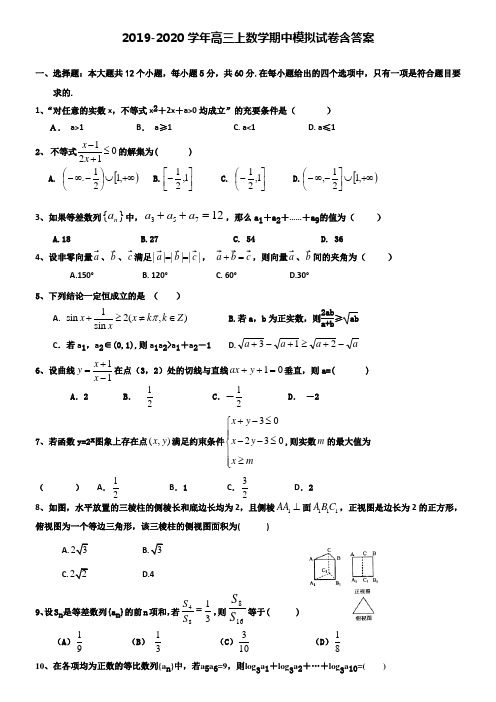 【20套试卷合集】杭州学军中学2019-2020学年数学高三上期中模拟试卷含答案