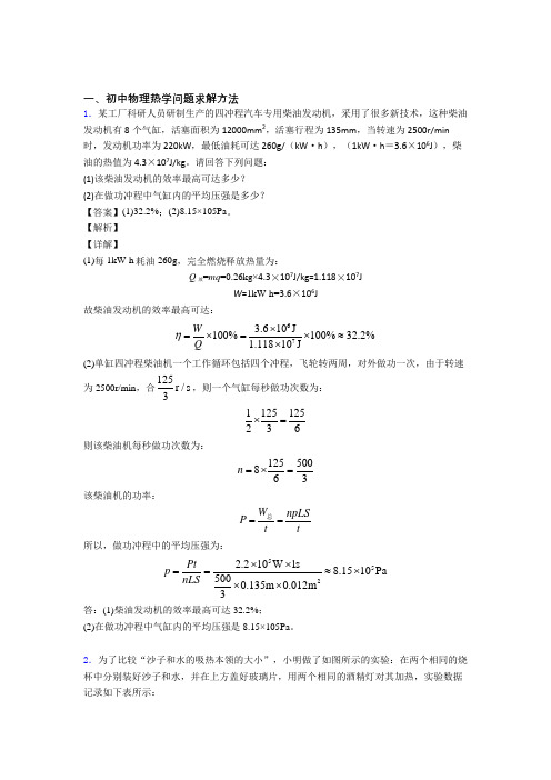 中考物理热学问题综合练习题含答案