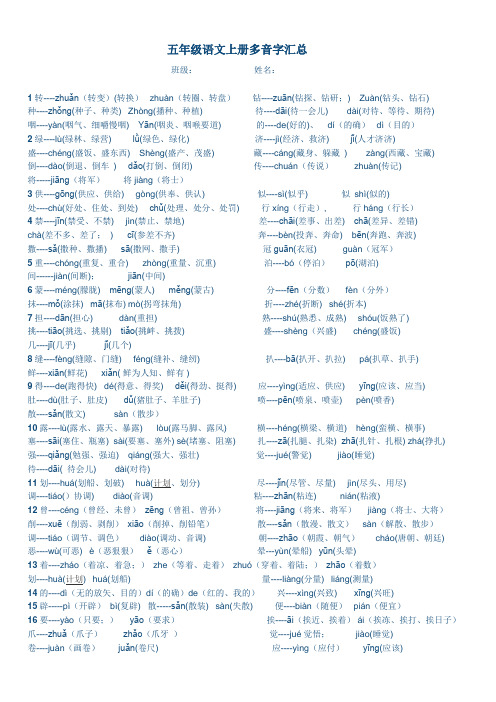 五语上册1-4单元多音字注音组词