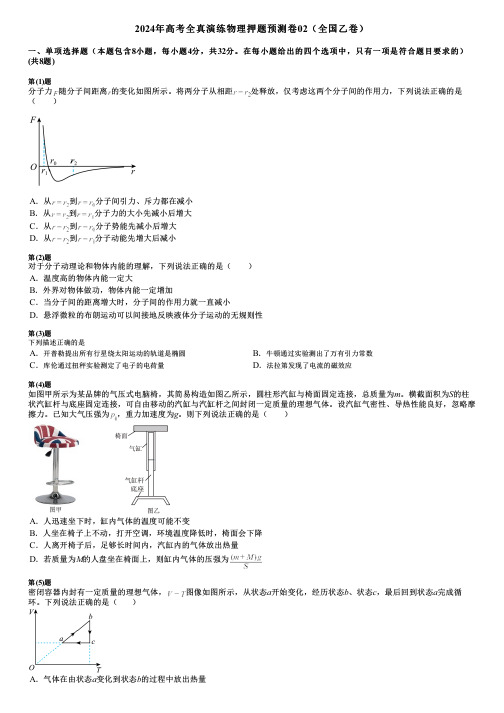 2024年高考全真演练物理押题预测卷02(全国乙卷)