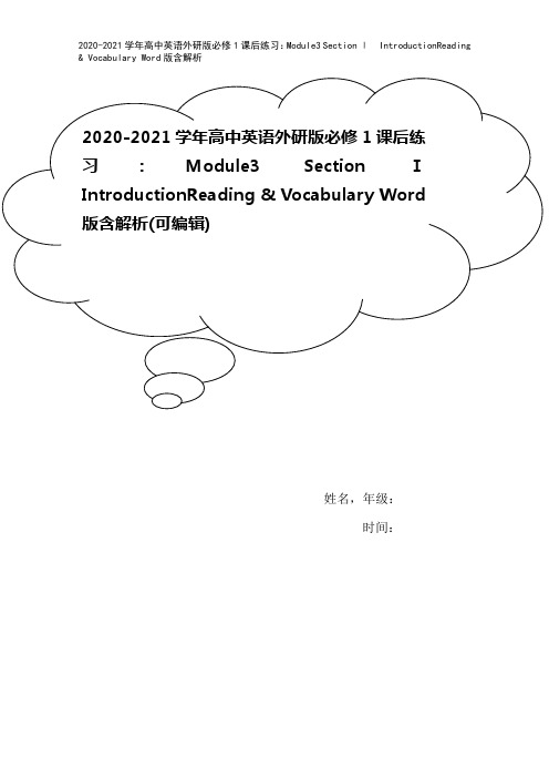 2020-2021学年高中英语外研版必修1课后练习：Module3 Section Ⅰ Intro