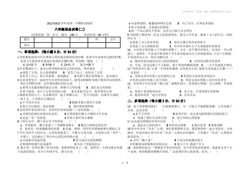 2012-2013学年度第一学期八年级思品人民版阶段试卷